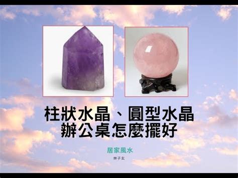 紫水晶 辦公桌